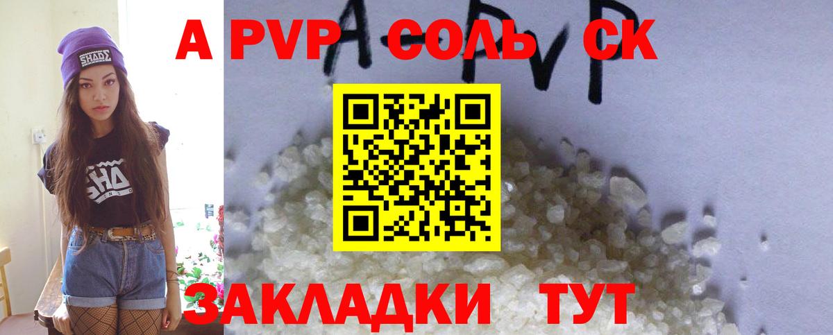 A-PVP Crystall Хасавюрт