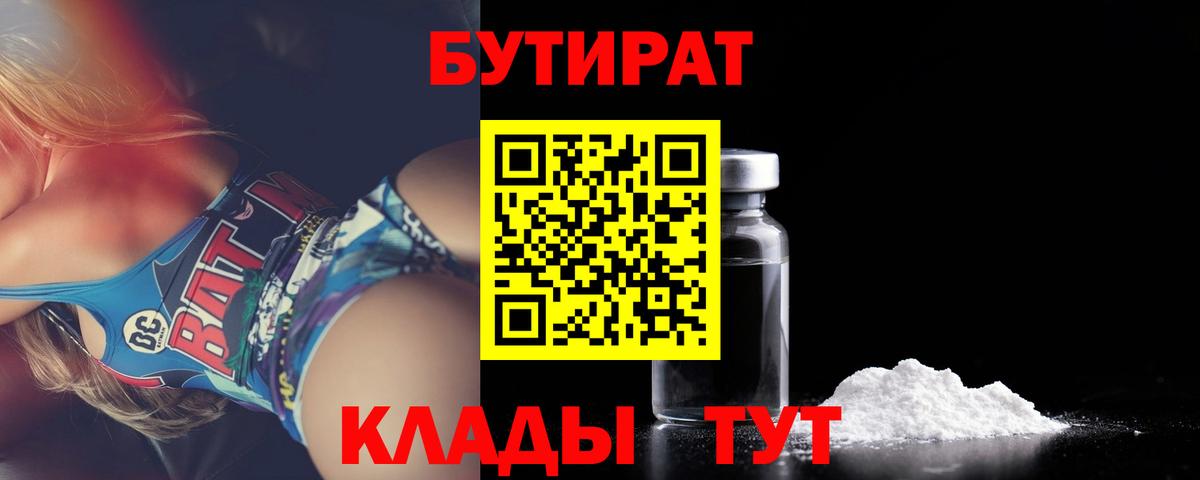 Бутират  Бутират GHB  Вход с VPN  Хасавюрт 