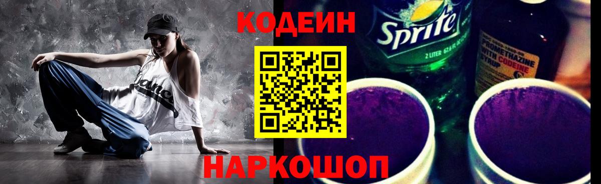 Codein Purple Drank Хасавюрт