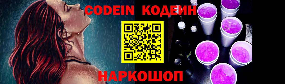 Хасавюрт  Кодеиновый сироп Lean Purple Drank  Codein Purple Drank  Вход с VPN 