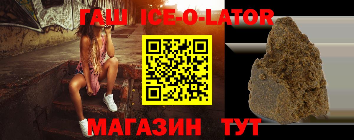 Гашиш Ice-O-Lator Хасавюрт