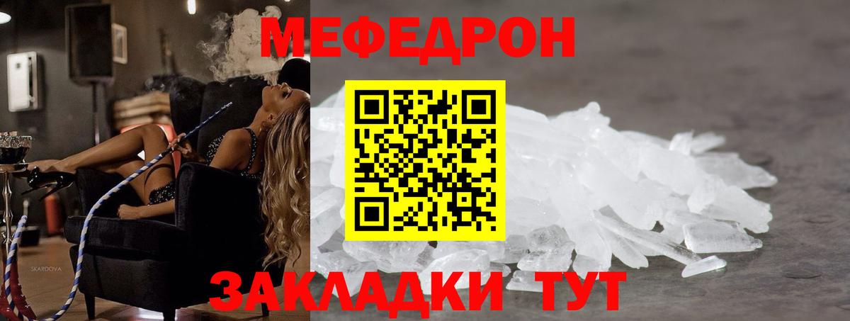 МЯУ-МЯУ кристаллы  МЯУ-МЯУ 4 MMC  Хасавюрт  МЯУ-МЯУ  Вход с VPN 